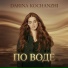 Darina Kochanzhi
