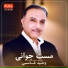 Vaheed Kaacemy وحید قاسمی