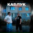 Koles, Pritulenko