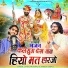 Chhagan Dewasi, Ramesh Dewasi