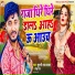 Supari Lal Yadav, Neha Raj