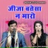 Bablu Rangila feat. Neha Disoriya, Roshni Shakya