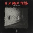 Тень моего эссе [Игорь Hollow Хайлук]
