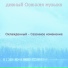 дивный Осенняя музыка
