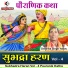 Dwarika Singh Yadav
