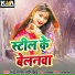 Sandhya Sargam, Sandeep Yadav