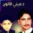 Farman Mashoom, Ilyas