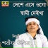 Shorif Uddin