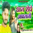 Supari Lal Yadav, Neha Raj