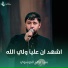 سيد فاقد الموسوي