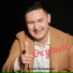 Арсен Камакаев