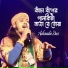 Adwaita Das