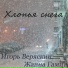 Неизвестен