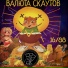 w darui, tora, валюта скуратов, elyaplugg