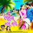 Sunil Soni, Champa Nishad