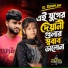 Rohim Badsha, Asmina khatun