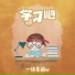 一块姜糖er