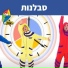 Hop! Channel, Koach Haketzev