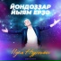 Идель Нургалин