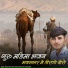 Ramsa Shiv