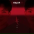 Rex (李鑫一)