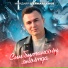 Миндияр Шаймарданов