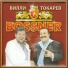 Вилли Токарев
