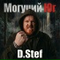 D. Stef