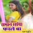 Chhotu Chhaila
