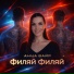 Анна Вайр