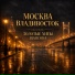 Евгений Данилов