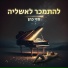 Hezi Cohen