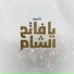 Ansar Ghazi