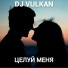 DJ Vulkan