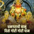 Daivashala Yamile Laturkar, Mauli Gharke
