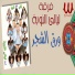 Ferqet laialy El Noba