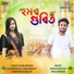 Diganta Dev Choudhury, Chayanika Kalita