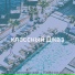 классный Джаз
