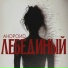 Андроид