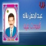 Abdelrahman Balala