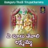 SWARNA