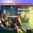 2501. Анисимов Вячеслав