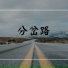 紫萱