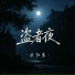 欧阳晨