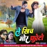 Dilip Ray, ANJALI CHAUHAN