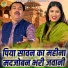 Neetu Tomar, Ravinder Khalour