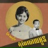 ជ ប ស រ ន