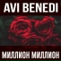 Avi Benedi