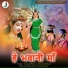 Anurag Sharma, Champa Nishad feat. Raj Sahu