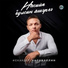 Искандер Насибуллин